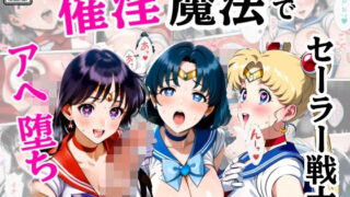 d 553456pl 320x180 - 催淫魔法でセーラー戦士3人をアヘ堕ちさせる話【シコリの森】