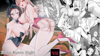 d 553626pl 320x180 - Exotic Bunny Night【わくわく乳業】