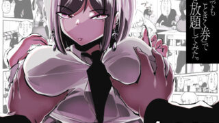 d 553795pl 320x180 - 「なんでもいうこときく券」で好き放題してみた。【パンケーキ】
