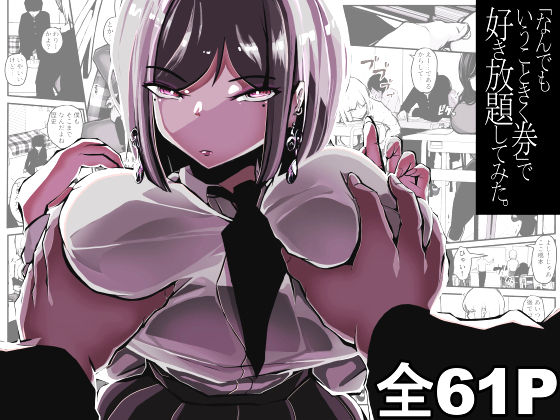 d 553795pl - 「なんでもいうこときく券」で好き放題してみた。【パンケーキ】