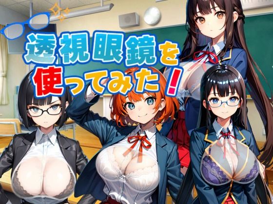 d 553949pl - 透視眼鏡を使ってみた。【新しい扉】