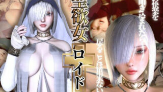 d 553958pl 320x180 - 聖女ロイドちゃん【聖女快楽堕ち】淫力に逆らえない聖女ちゃんがイク動画【異世界転生】
