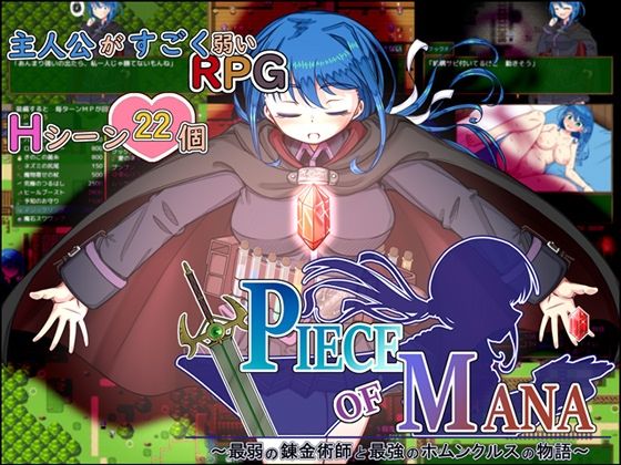 d 553970pl - Piece of Mana〜最弱の錬金術師と最強のホムンクルスの物語〜【花梨島】