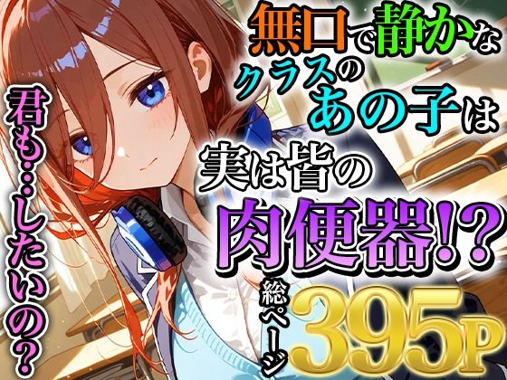 d 553983pl - 無口で静かな中野三玖はクラスの皆の肉便器【みなせ】