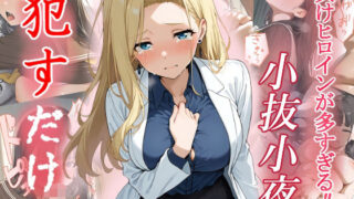d 553997pl 320x180 - 小抜小夜   ●すだけ【MF研究所】