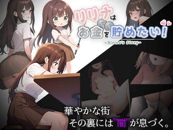 d 554091pl - リリナはお金を貯めたい！【めろでぃあパレット】