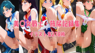 d 554333pl 320x180 - 盗撮をネタに美〇女戦士に放尿させてみた【manimani】