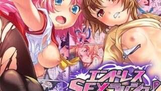 d 554375pl 320x180 - エンドレス・SEXラッシュ！ 〜18人の女を蹂躙せよ！！力ずくでブチ込む男の欲望〜 モザイクコミック総集編【どろっぷす！】