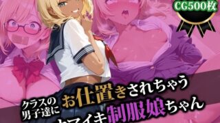 d 554694pl 320x180 - クラスの男子達にお仕置きされちゃうナマイキ制服娘ちゃん【猫P2】