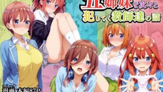 d 554749pl 320x180 - 立場を利用して五姉妹を次々と犯していく教師達の話【ミックスジュース】