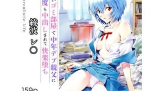 d 554768pl 320x180 - 狭いゴミ部屋で中年デブ親父に何度も中出しされて快楽堕ち  綾波レ○【あんらいふ】