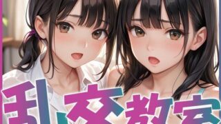 d 554777pl 320x180 - JK満喫！！乱交教室！！【AIOI出版】