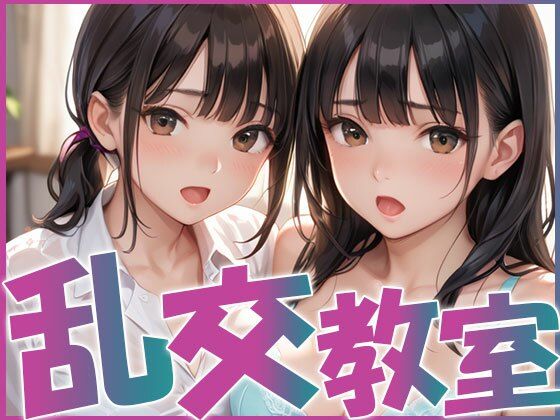 d 554777pl - JK満喫！！乱交教室！！【AIOI出版】