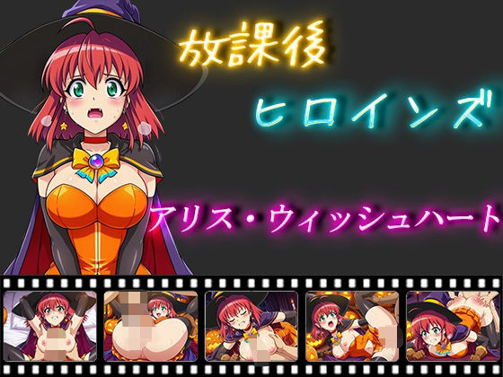 d 555340pl - 放課後ヒロインズ  アリス・ウィッシュハート【ヒロイン turbo type D】