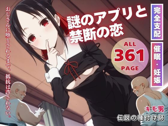 d 555584pl - 謎のアプリと禁断の恋【いけない種付け学園】