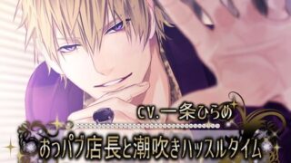 d 555862pl 320x180 - おっパブ店長と潮吹きハッスルタイム【Black Prince With Rose】