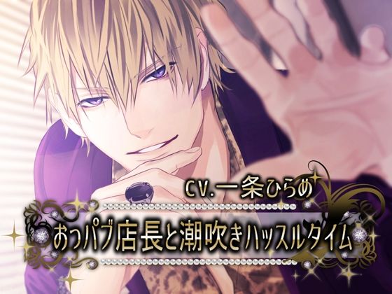 d 555862pl - おっパブ店長と潮吹きハッスルタイム【Black Prince With Rose】