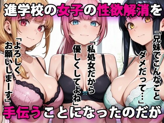 d 555885pl - 進学校の女子の性欲解消を手伝うことになったのだが【パルテノンの宴】