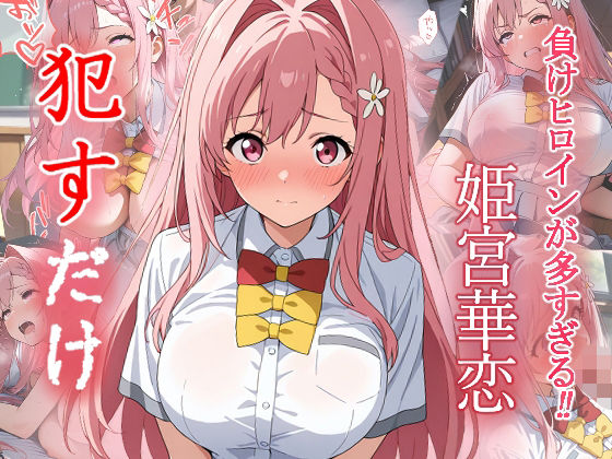d 555987pl - 姫宮華恋  ●すだけ【MF研究所】