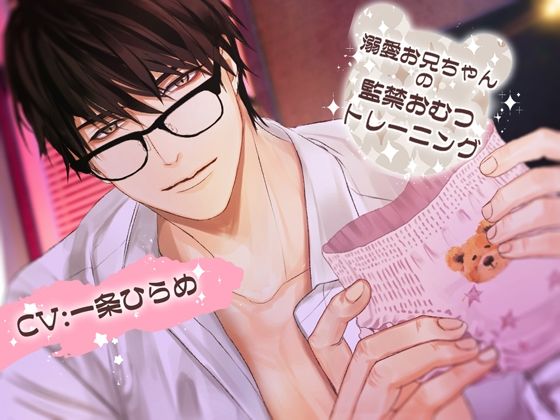 d 556084pl - 溺愛お兄ちゃんの監禁おむつトレーニング【Black Prince With Rose】