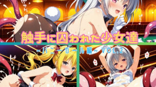 d 556140pl 320x180 - 触手に囚われた少女達 〜バニーガール編〜 Vol.2【星のアトリエ】