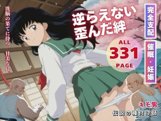 d 556153pl - 逆らえない歪んだ絆【こねこのねこのて】