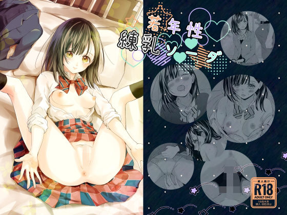 d 556474pl - 若年性練乳ソーダ【シルバードッグ】