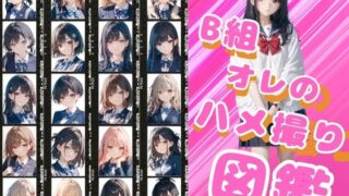 d 556539pl 320x180 - B組オレのハメ撮り図鑑【カワイイ法人SJMアニメ】