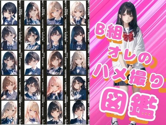 d 556539pl - B組オレのハメ撮り図鑑【カワイイ法人SJMアニメ】