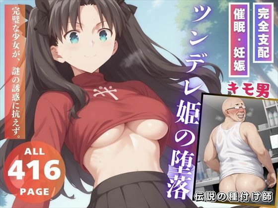 d 556876pl - ツンデレ姫の堕落【三日坊主出版】