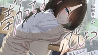 d 556909pl 320x180 - ねぇ、勃ってるでしょ？〜僕と彼女の勃起我慢げえむ〜【ふぁいばーぱれっと】