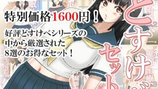 d 557150pl 320x180 - どすけべセット。【慶人（けいと）】