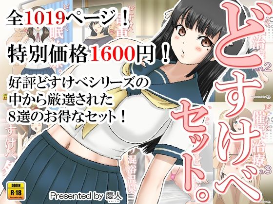 d 557150pl - どすけべセット。【慶人（けいと）】