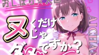 d 557170pl 320x180 - おしぼり☆天国 ヌくだけじゃダメですか？ AICHAN【びらびら東京】