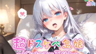 d 557500pl 320x180 - 【めちゃシコ】超ドスケベ島娘〜し〇はエロ夏休み〜【めちゃシコ志向】