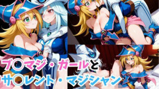 d 557549pl 320x180 - ブ◯マジ・ガールとサ◯レント・マジシャン百合プレイ【RIU同人部】