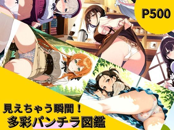 d 557596pl - 見えちゃう瞬間！多彩パンチラ図鑑【AIの本気】