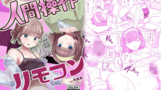 d 557738pl 320x180 - 【感情操作】人間操作リモコン2【憤怒】【角煮煮】