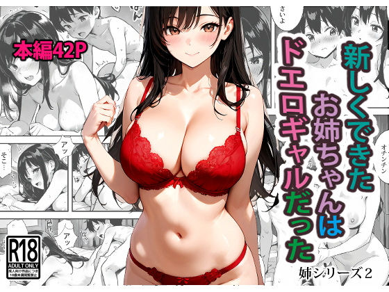 d 557768pl - 新しくできたお姉ちゃんはドエロギャルだった【東京漫画研究所】