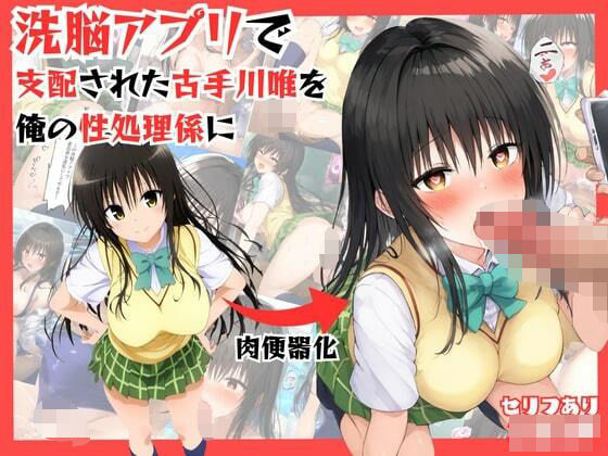 d 557828pl - アプリで洗脳した生意気な古手川唯を中出し【エロエロ研究会】
