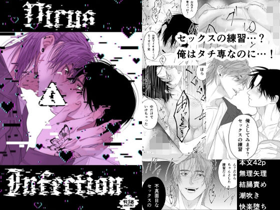 d 557891pl - Virus Infection【ズンドコ倶楽部】