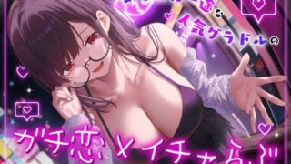 d 558338pl 320x180 - ドスケベ売れっ子グラビア彼女と密会イチャらぶホテルデート〜全肯定ちん媚び生おまんこエッチ〜【うこんちゃん☆かんぱにぃ】