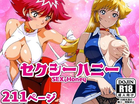 d 558357pl - SEXyHONEYーセクシーハニーー【AVA-dojin-】