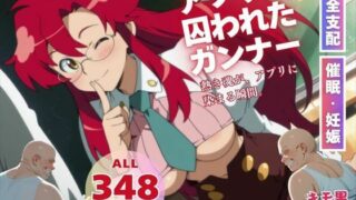d 558741pl 320x180 - アプリに囚われたガンナー【いけない種付け学園】