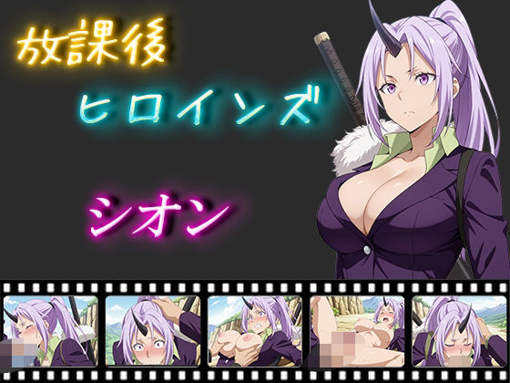 d 558857pl - 放課後ヒロインズ  シオン【ヒロイン turbo type D】