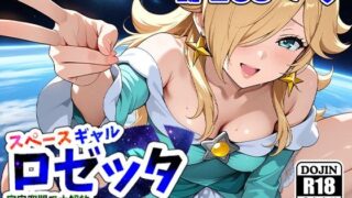 d 559020pl 320x180 - スペースギャルロゼッター宇宙空間で大解放スペースセックスー【AVA-dojin-】
