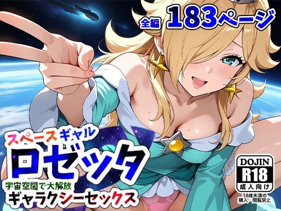 d 559020pl - スペースギャルロゼッター宇宙空間で大解放スペースセックスー【AVA-dojin-】