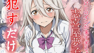 d 559110pl 320x180 - 志喜屋夢子   ●すだけ【MF研究所】