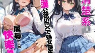 d 559131pl 320x180 - 清楚系JK 痴〇公然SEXで処女喪失！？ 屈辱からの快楽堕ち【桃瀬】
