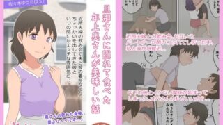 d 559139pl 320x180 - 【熟えち17】旦那さんに隠れて食べた年上奥さんが美味しい話【熟えちランド】